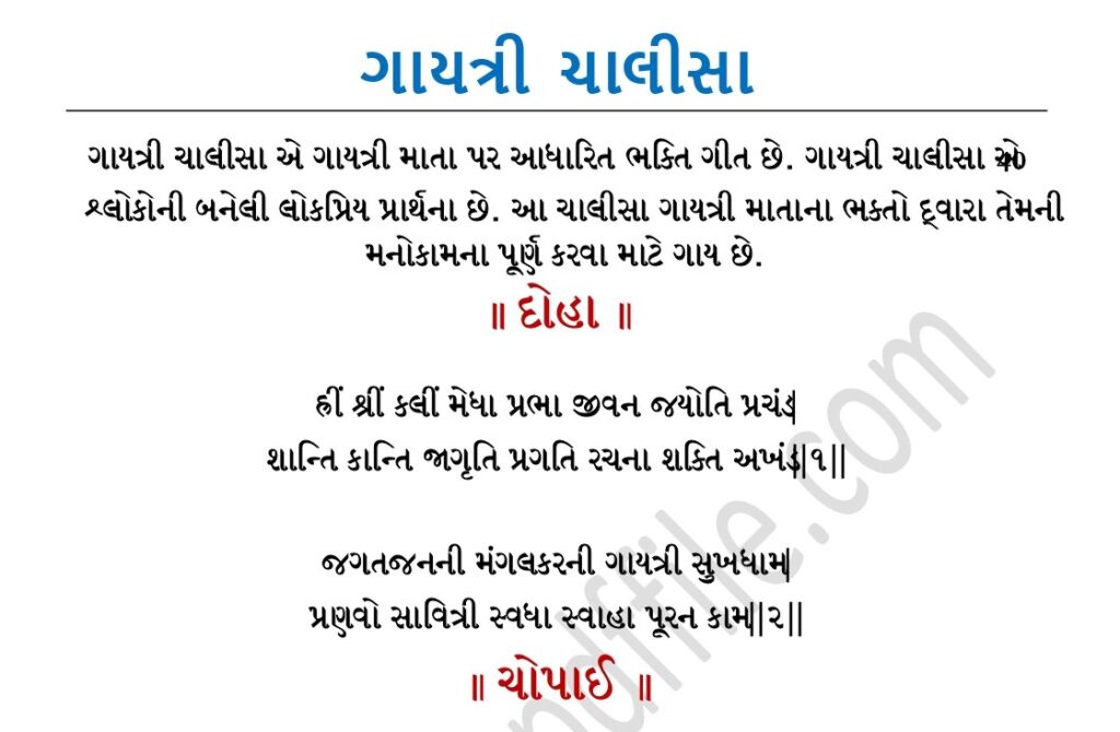 Gayatri Chalisa in Gujarati pdf